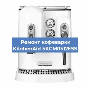 Ремонт платы управления на кофемашине KitchenAid 5KCM0512ESS в Ижевске